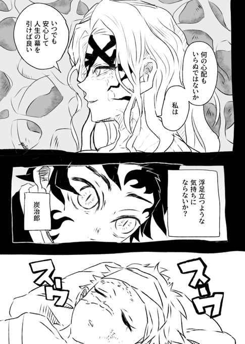 鬼滅 を含むマンガ一覧 リツイート順 4ページ ツイコミ 仮