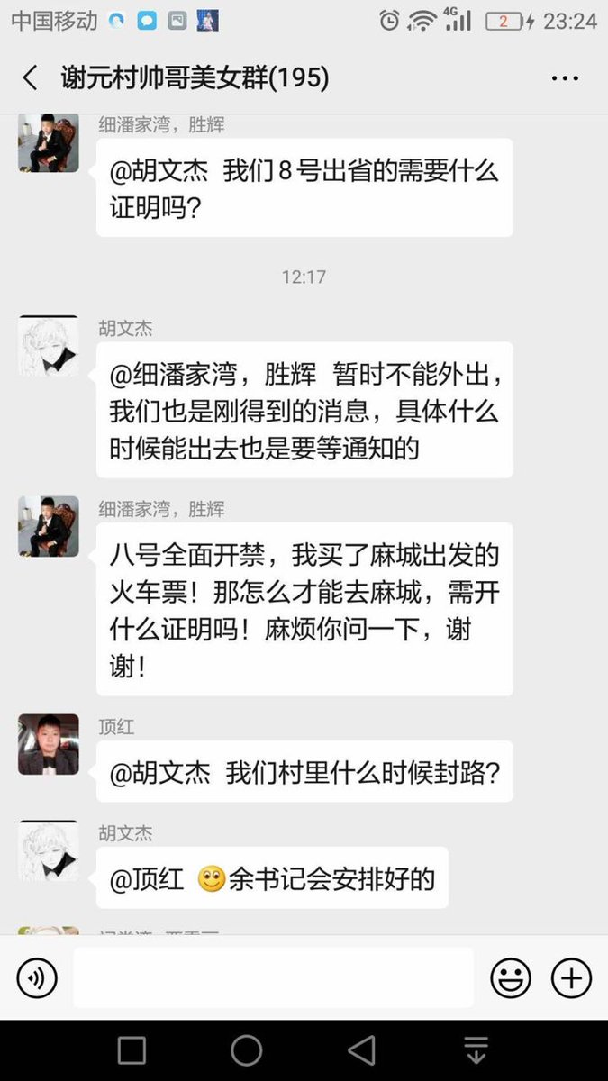 Chat from Xieyuan Villiage in  #Hubei province,  #ChinaUrgent notice: Restart the "lock-down-every-village" measure to contain  #Virus, leaving only one exit/entry spot open. Close all non-essential shops again. Re-initiate group purchase mechanism. Monitor temperatures of...