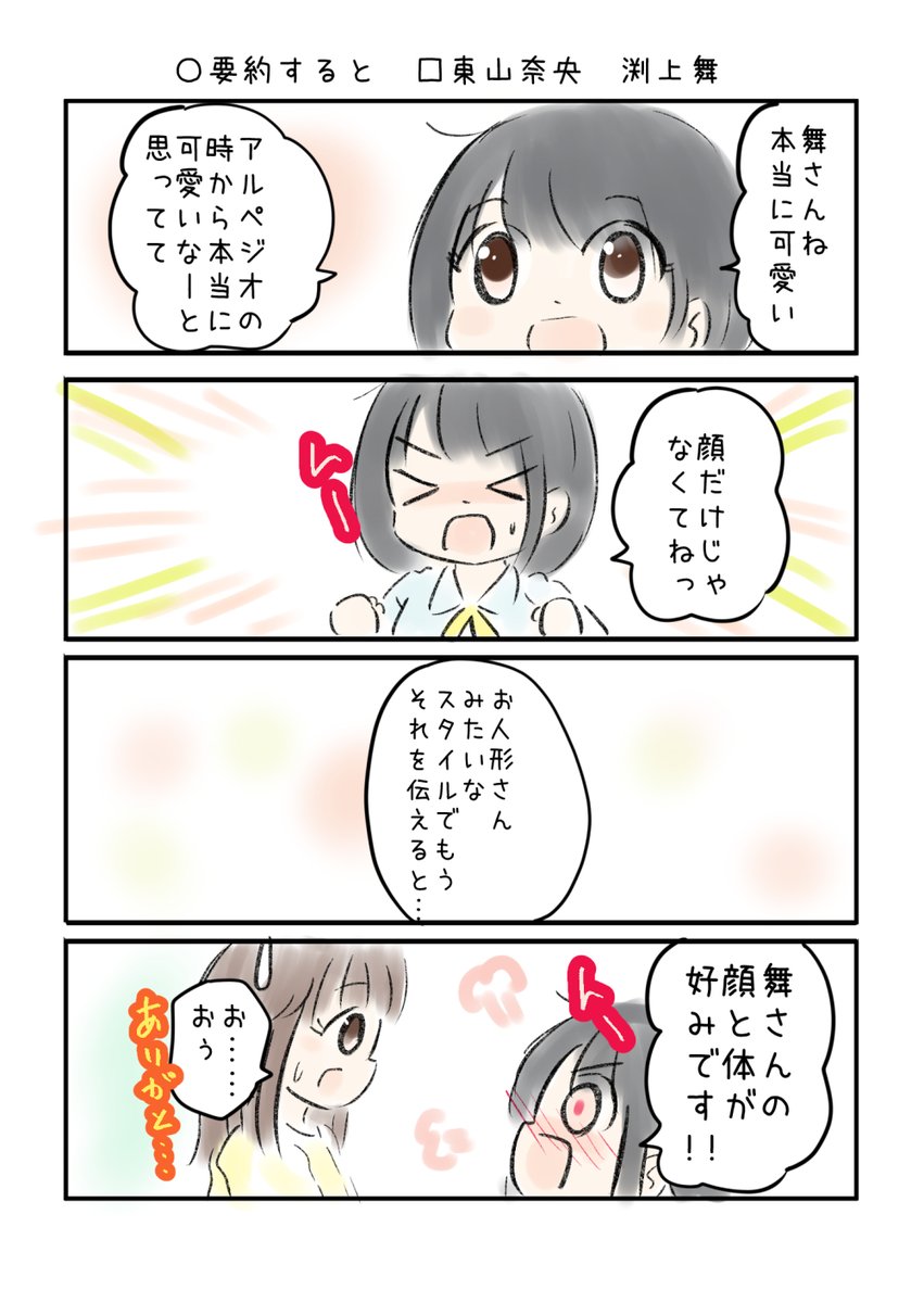 こえよん No.668 ○要約すると □東山奈央さん 渕上舞さん #こえよん バックナンバーはこちら→https://t.co/whIiiZ0V6T 