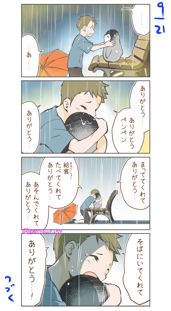 #ペンペンと少年のまんが

その9
『孤独からの救い』 