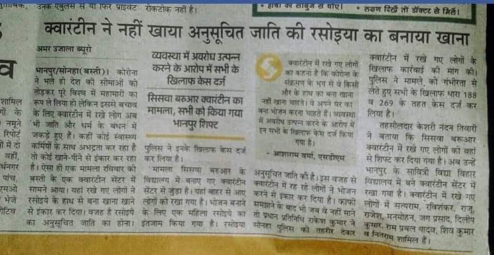 jigneshmevani80's tweet photo. The nation must read this tonight : 
A quarantined refused to eat food prepared by a person who belongs to Dalit community. This proves that social distancing need not be taught to india; it is in its soul. Some of us would prefer to die but not touch a dalit. 
fab culture!😠 https://t.co/2ggBTXgOn1