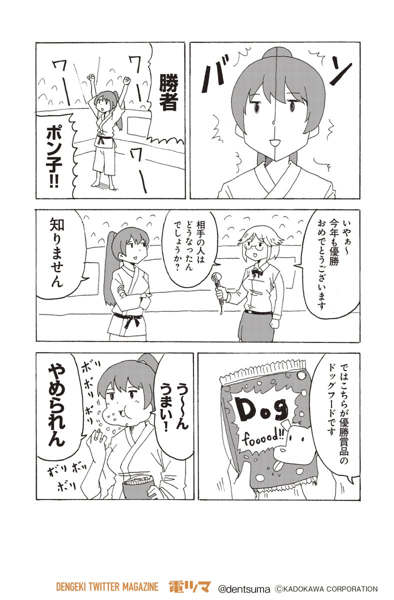 きょうさる『#いてたまるか。』

【9話-1～3】「予感」
毎月上旬配信 #電ツマ

お待たせしました!今月は第9話を公開します。 