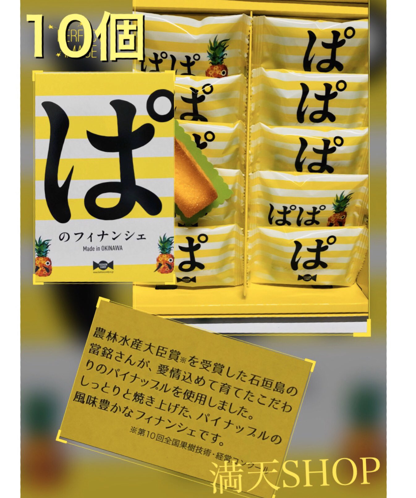 オキドキ ぱのフィナンシェ 沖縄 お土産 石垣 パイナップル アメリカンビレッジ 北谷 フィナンシェ しっとりと焼き上げたパイナップルの風味豊かなフィナンシェです Okinawalily 沖縄 面白い お魚サンダル 鎌倉満天 修学旅行