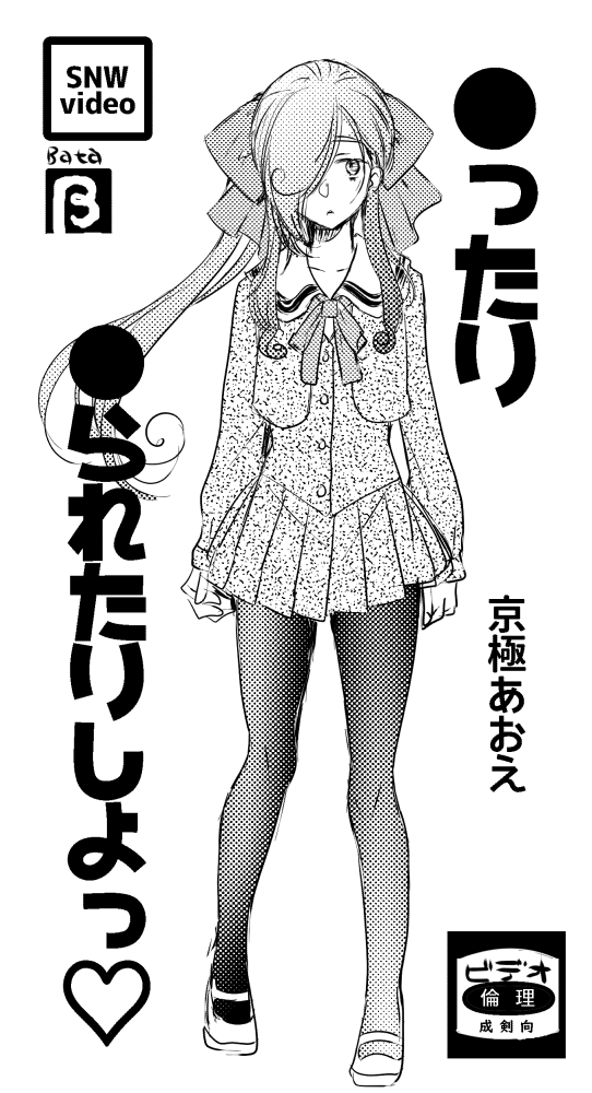 疲れ果てたいしきりまる(神職)の前にレンタルビデオMARUGAMEが現れ、よく分からないまま押し付けられたビデオがベータ版だったためそのまま放置していると次の日デッキを持った出演者本人が押しかけてきて同居を始めるほのぼのラブストーリー電影男士～video danshi AOE～ 