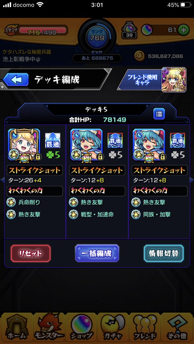 モンストランク モンストランク