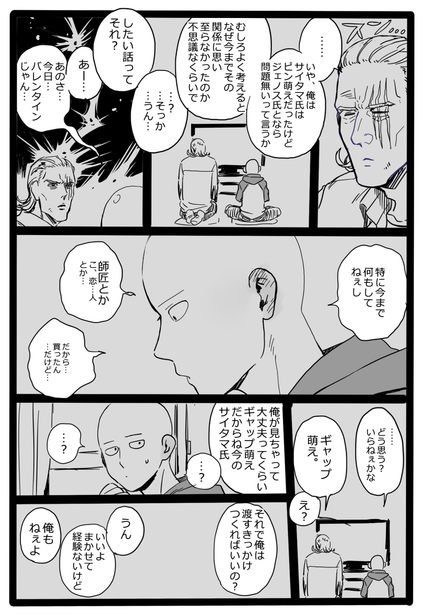 復讐を果たすまで清い関係でいましょうと約束してる弟子19歳と先生とキングのバレンタイン(1/2) 