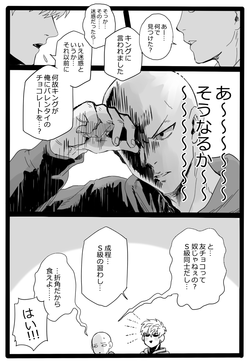 復讐を果たすまで清い関係でいましょうと約束してる弟子19歳と先生とキングのバレンタイン(2/2) 
