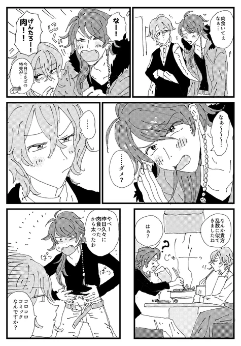 幻太郎と帝統が焼肉る漫画です 