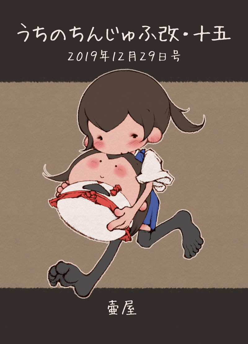 メロン限定特典付 うちのちんじゅふ改 十五 壷屋 の通販 購入はメロンブックス 壷太郎 河童のイラスト