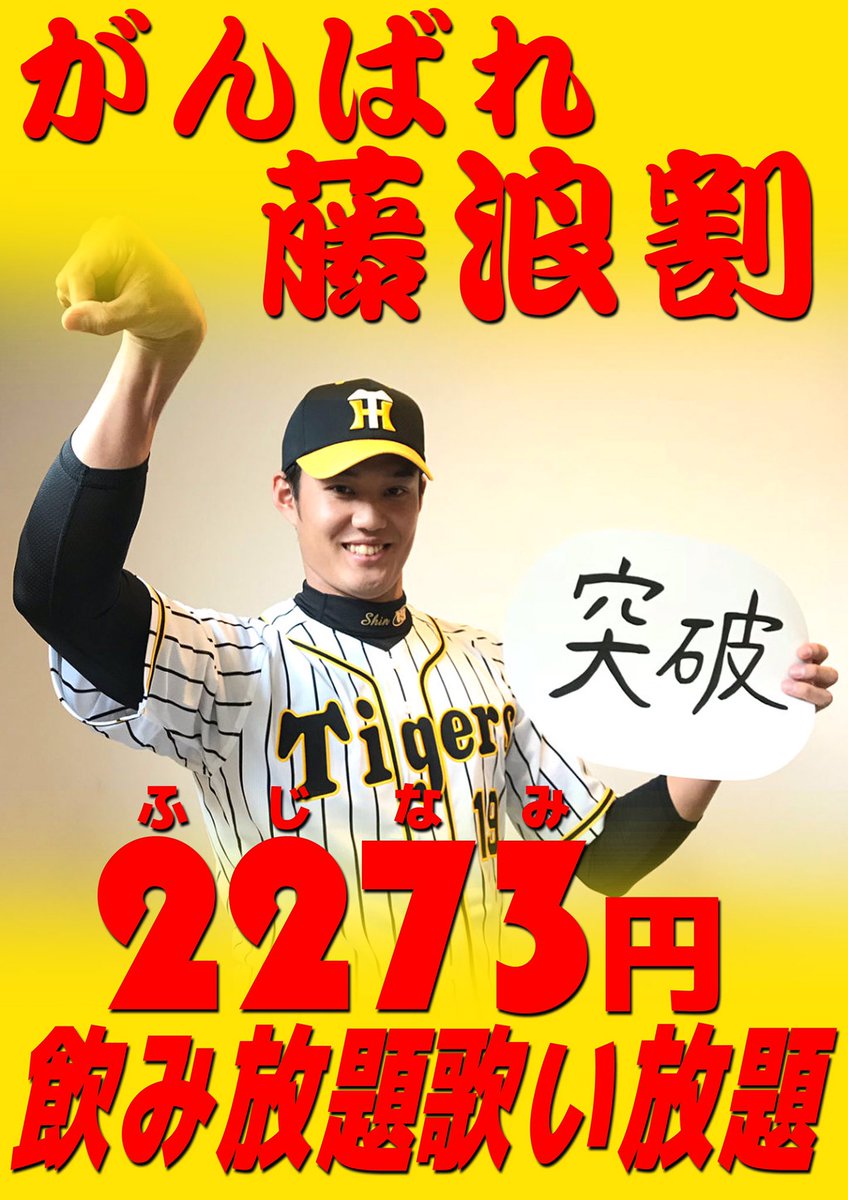 同志 新宿tamari Bar たまり場 まこっちゃん 今日からこれやろ 頑張れ梨田さん コンニャク打法イベント おでんこんにゃく無料 梨田さんが元気になるまで 藤浪イベントもお忘れなく 真似しないでね T Co Yn9cmkchuy 同志