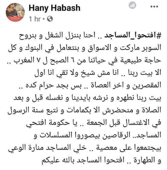 افتحوا المسااجد