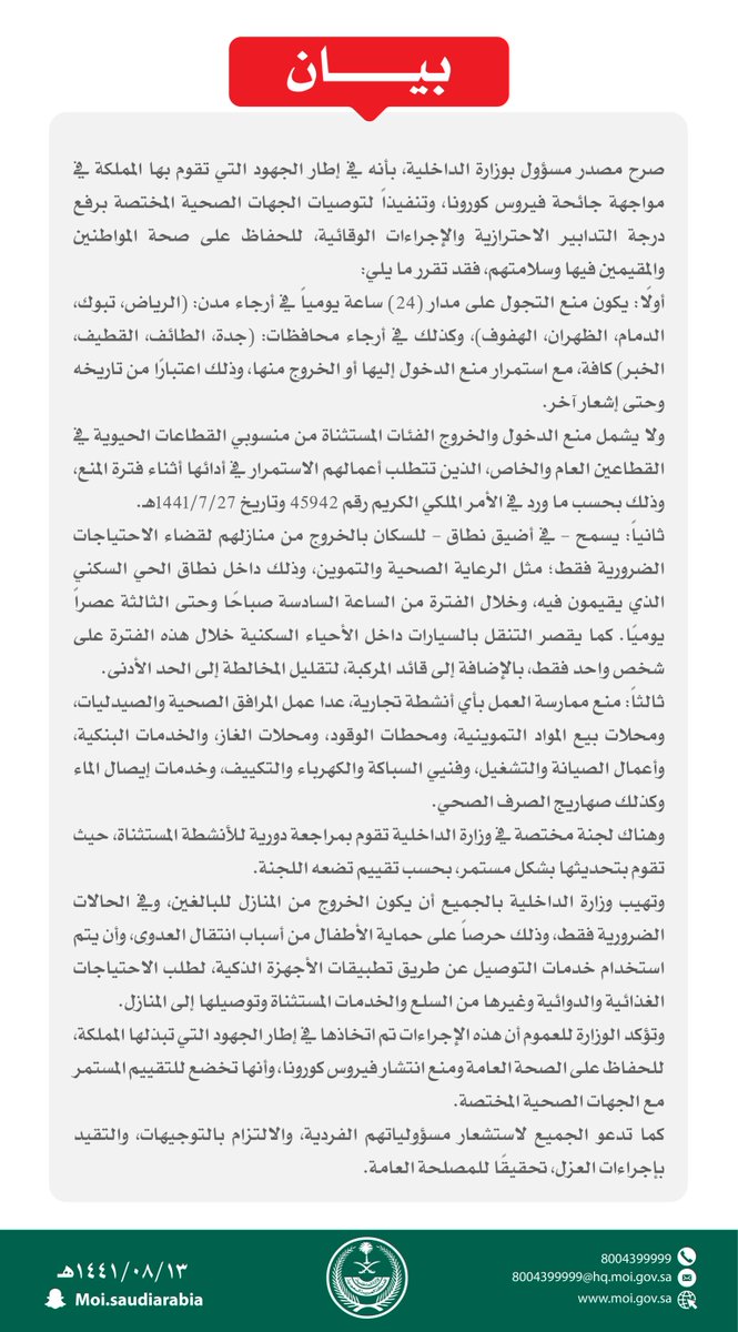 وزارة الداخلية 🇸🇦 tweet media