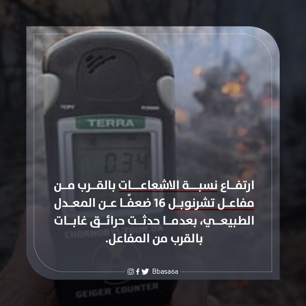 bbasa6a's tweet photo. #مفاعل_تشرنوبل #تشرنوبل #مفاعل #ابريل 
.
.
#bbasa6a https://t.co/6YHXy3ri5v
