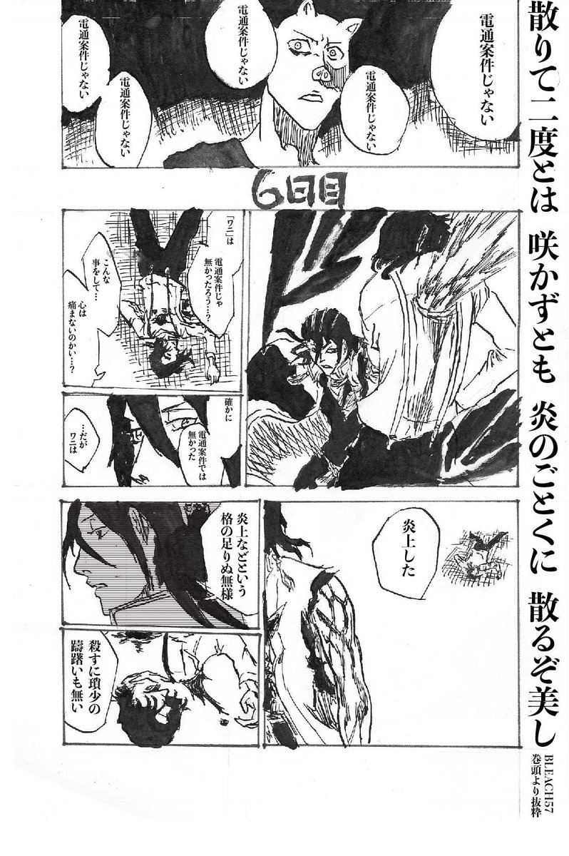 詩遊灯郎 100日後に電通案件を目指すブタ ワニ便乗bleachパロディステマンガです 6日目 10 4月6日分です 参考にしたのはbleach 52 54巻 Bleach57巻頭から詩も引用しました