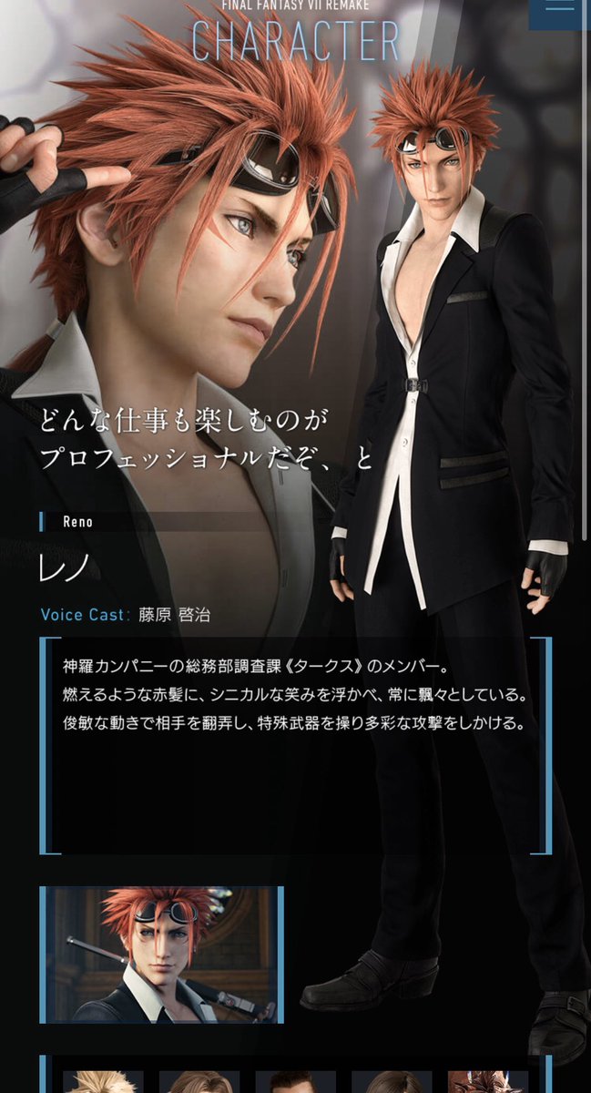 松井かおる かおるん בטוויטר Ff7は初めて夜明けまで10時間ぶっ続けでやったゲーム レノはひろしなのか セリフの脳内再生余裕だな 序盤で一番好きなキャラです 敵だけど Ff7の推しはシドとヴィンセントだけど 続編で登場しますかね 特にイケおじシドはずっと