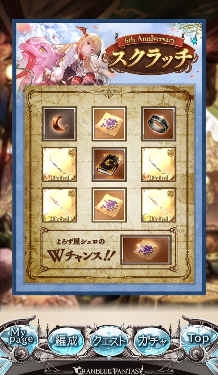 みなぎ うん 知ってた グラブル グラブルスクラッチ