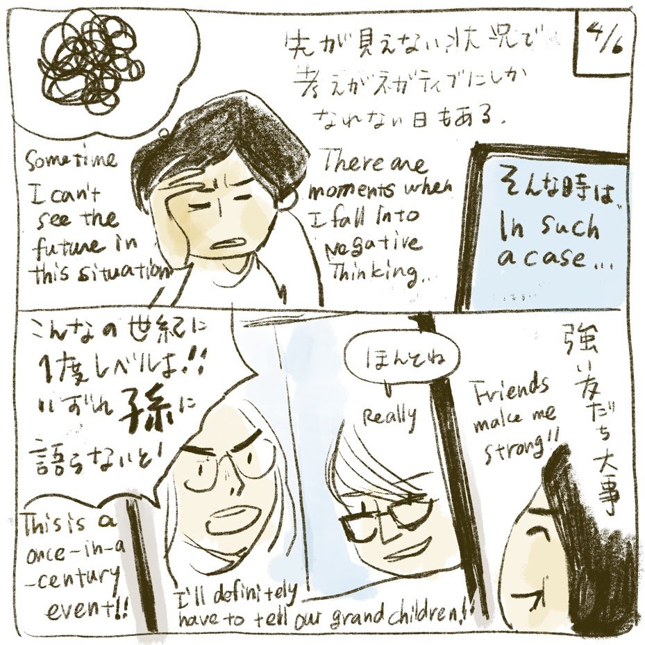 この状況。
いつもポジティではいられないので、しんどい時もあります。気楽に話ができる人たちの大切さをひしひしと感じる・・ 