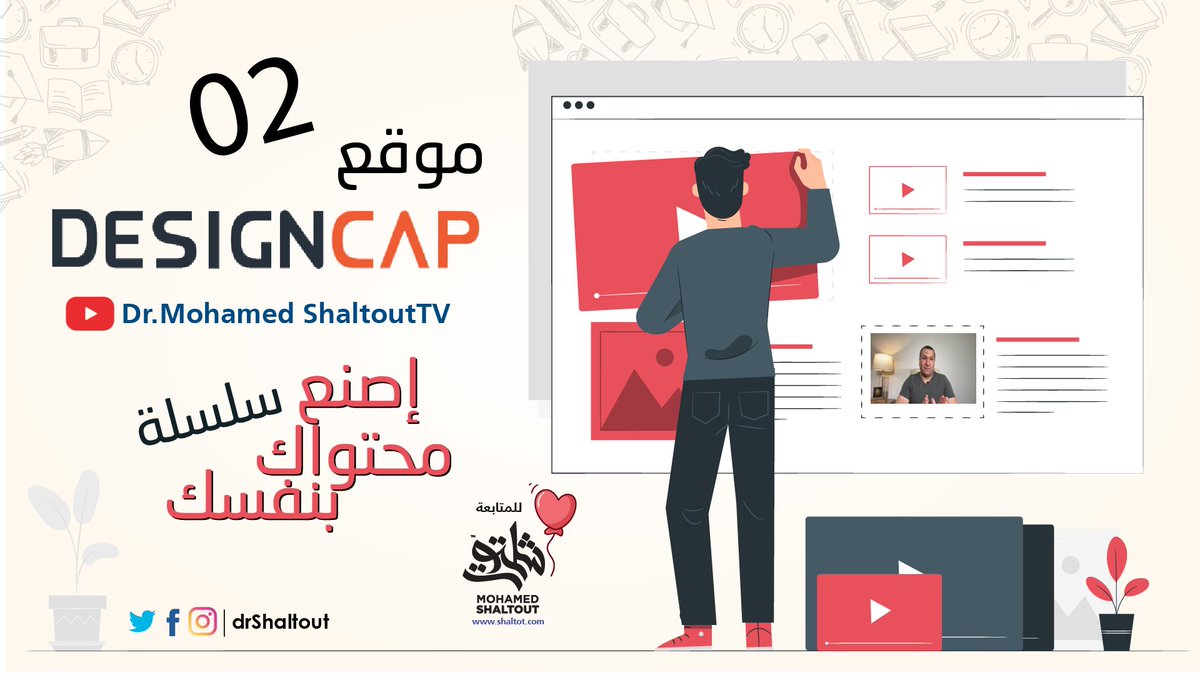 Dr.Mohamed Shaltout | د.محمد شلتوت tweet media