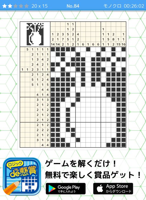 ロジックde懸賞のtwitterイラスト検索結果