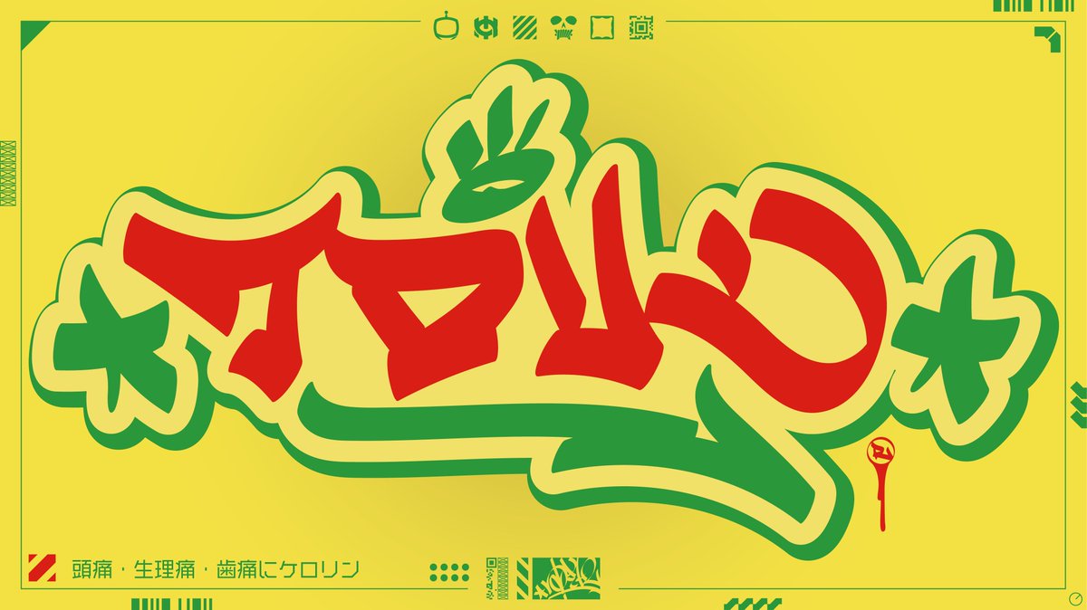 yuta_ptv's tweet photo. 【渋谷のケロリン】

#作字銭湯
#作字 #タイポグラフィ
#グラフィティ https://t.co/VIEHkO7uFI