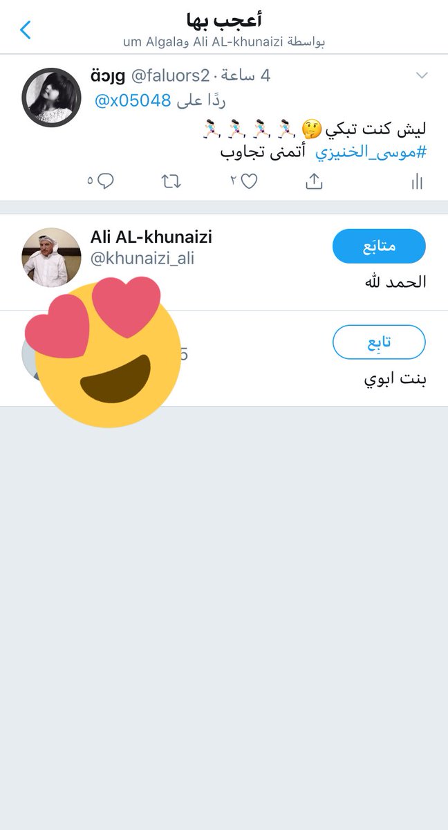 #موسى_الخنيزي
وينكم الي تمصخرتوا على سؤالي العم علي <a href="/khunaizi_ali/">Ali AL-khunaizi</a> سوا له لايك 😫😍😍😍😍 يلا وروني وجيهكم الحين 😝