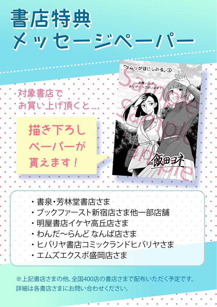 ?♀️本日発売 #ケムリが目にしみる 2巻?♀️
社会人女性2人の友情漫画、完結巻です!書店特典あります!
発売中の1巻と併せてよろしくお願いします?♀️
【amazon】https://t.co/eoQ4SXdUkH
【版元ドットコム】https://t.co/zMPvSiHroV
1巻?https://t.co/jxmWFjqmD6
お試し読み?https://t.co/SpebeMqV1r