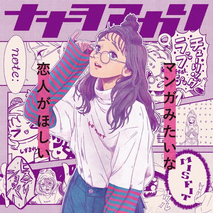#マンガみたいな恋人がほしい
本日フラゲ日です。早くもたくさんの入手報告に感謝…!よろしくお願い致します…? 