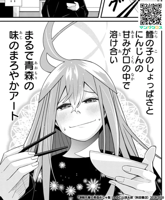 4月7日の津軽先輩の青森めじゃ飯!47 話は青森の美術館と冬の名物「にんじんの子和え」を食べる話です。よろしくお願いします。
https://t.co/u7z77WYzXB #マンガクロス #青森めじゃ飯 #青森 #にんじんの子和え #青森 #美術館 