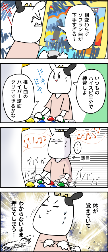 【音ゲ日記】低速練習にならん 