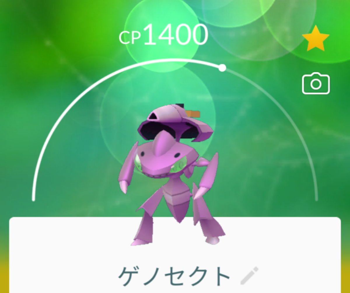 Team しめさば ポケモンgo ゲノセクトをフォルムチェンジしてみました ポケモンgo ゲノセクト