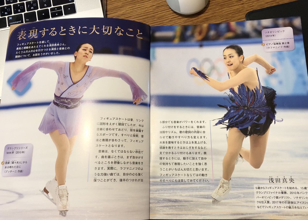 ちゃっく Tyack On Twitter 小5の音楽の教科書 冒頭に浅田真央さん 真の芸術家ですから 浅田真央 芸術家