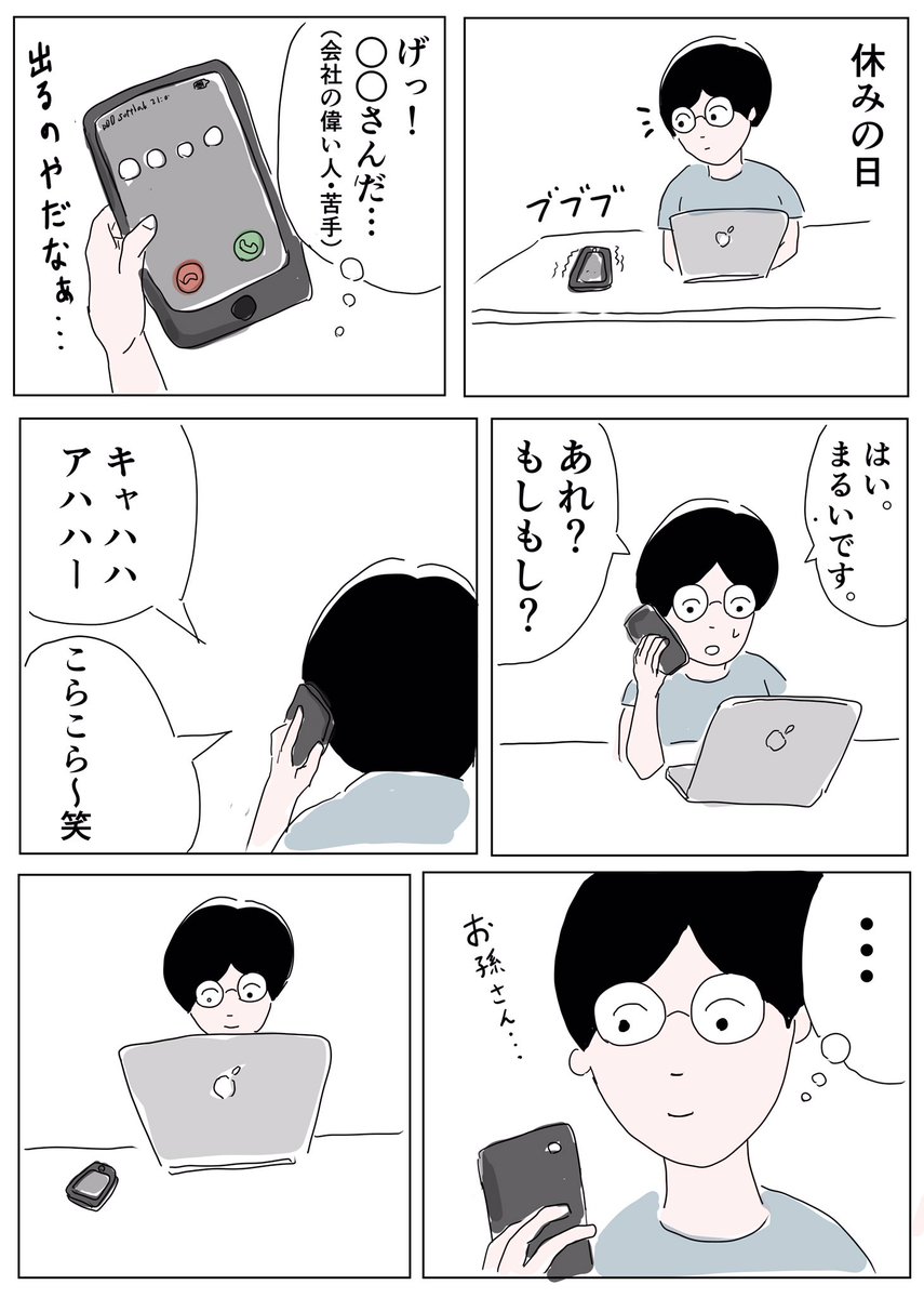 リモートだとこういったことも増えそうですね

#コミックエッセイ 