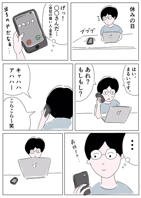リモートだとこういったことも増えそうですね

#コミックエッセイ 