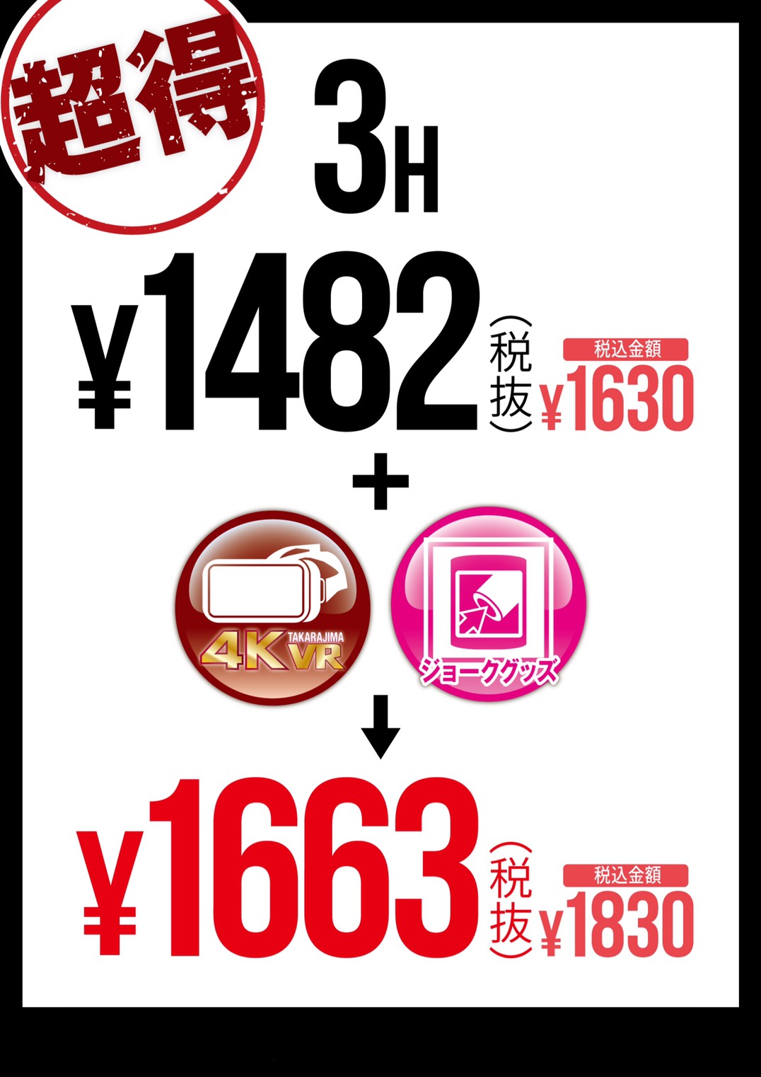 宝島24神田総本店 On Twitter Vrコースが4月よりお得になりました Vr3時間 グッズ付きコース 1 830 通常3時間コースに 200 で Vrコースがグッズ付きで3時間ご利用出来ます さらに90分コースが2時間コースに変更 60分vrゴーグルレンタルは 通常の全コースが