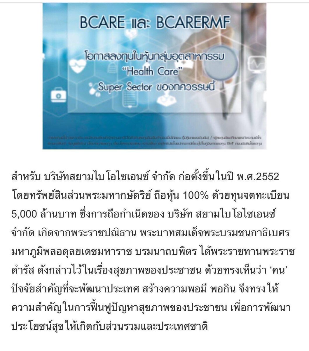 jojo_gala's tweet photo. siam bioscience คือบริษัทที่ “ในหลวง รัชกาลที่ ๙” ตั้งขึ้น พระองค์ท่านไม่อยู่แล้ว 
สิ่งที่พระองค์ท่านทรงทำไว้ให้ก็ยังค่อยช่วยเหลือพวกเรา #โควิด19 #Thailand #COVID19 https://t.co/du4EenxC35