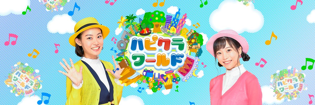 ハピクラワールド ありがとうございます おかげさまで ハピクラワールドyoutubeチャンネル 登録数 30万人 突破しました T Co 74roucxqz7 まだの方は今すぐチャンネル登録してね T Co Ihez47vbr5 ハピクラ 手遊び歌