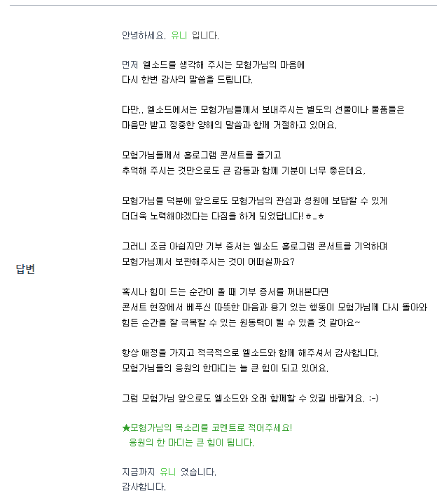 Elstar_FM's tweet photo. 코그에는 온라인 문의창구가 없기에 고객센터로 문의해본 결과 별도의 물품은 받을수 없다는 답변을 받게 되었습니다😂 기부 증서는 콘서트의 추억으로 소중히 보관하도록 하겠습니다! https://t.co/DEBZAt9ahz