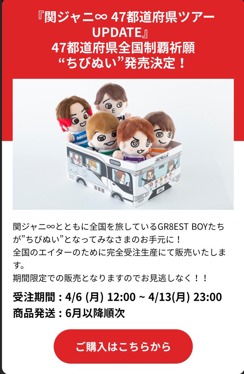 47都道府県全国制覇祈願