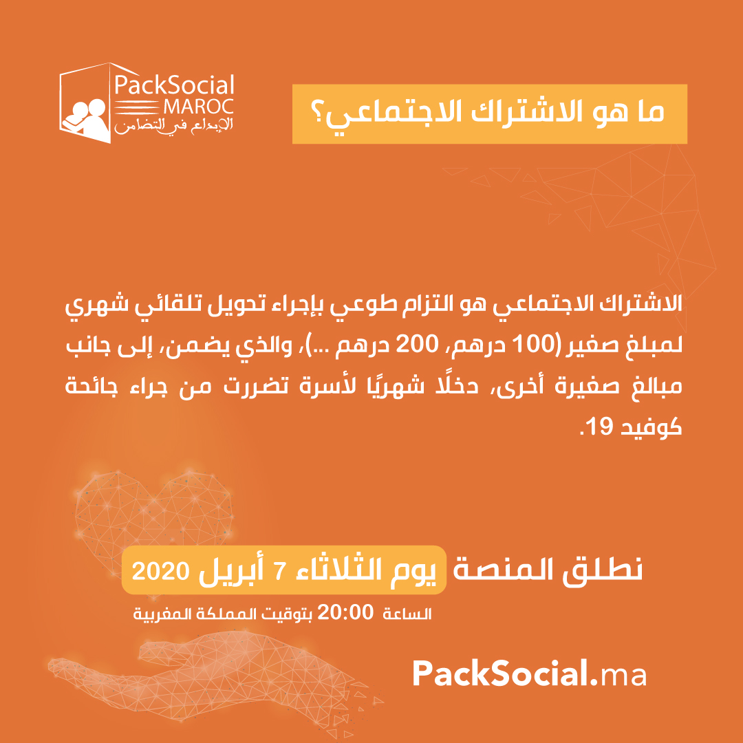 PackSocialMaroc's tweet photo. #Maroc #Covid_19 #Coronavirusmaroc 

#كورونا_المغرب #المغرب https://t.co/KixJkcPUyz