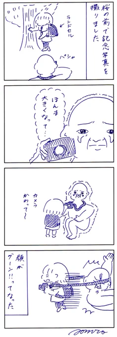 頭蓋骨がオシャカになりそうになった 