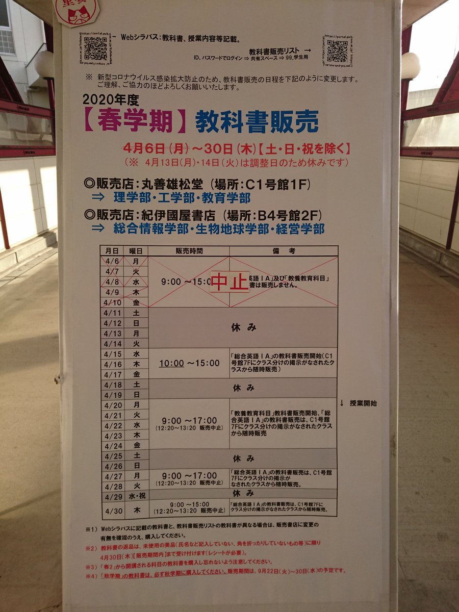 岡山理科大学理学部基礎理学科 En Twitter 教科書販売は15日からに変更されました 岡山理科大学理学部基礎理学科 En Twitter 教科書販売は15日からに変更されました