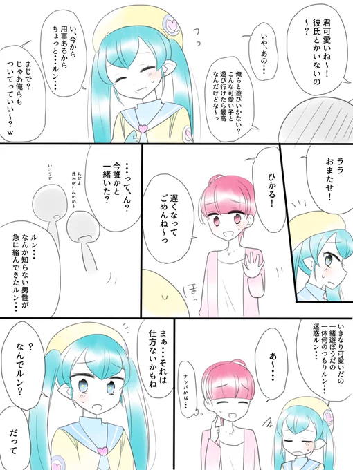 【ひかララ】可愛いララちゃんの漫画 