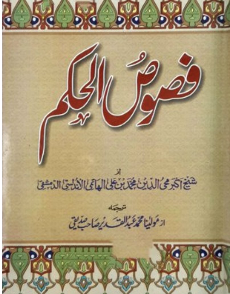 One of the legacies of  #IbnArabi in  #SouthAsia are the many translations into Urdu including ones recently produced by the  #Rawalpindi based  #IbnArabiFoundation  http://ibnularabifoundation.org  15/