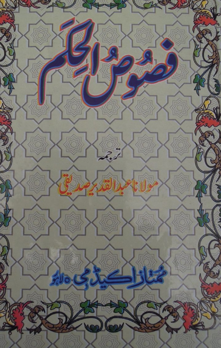 One of the legacies of  #IbnArabi in  #SouthAsia are the many translations into Urdu including ones recently produced by the  #Rawalpindi based  #IbnArabiFoundation  http://ibnularabifoundation.org  15/