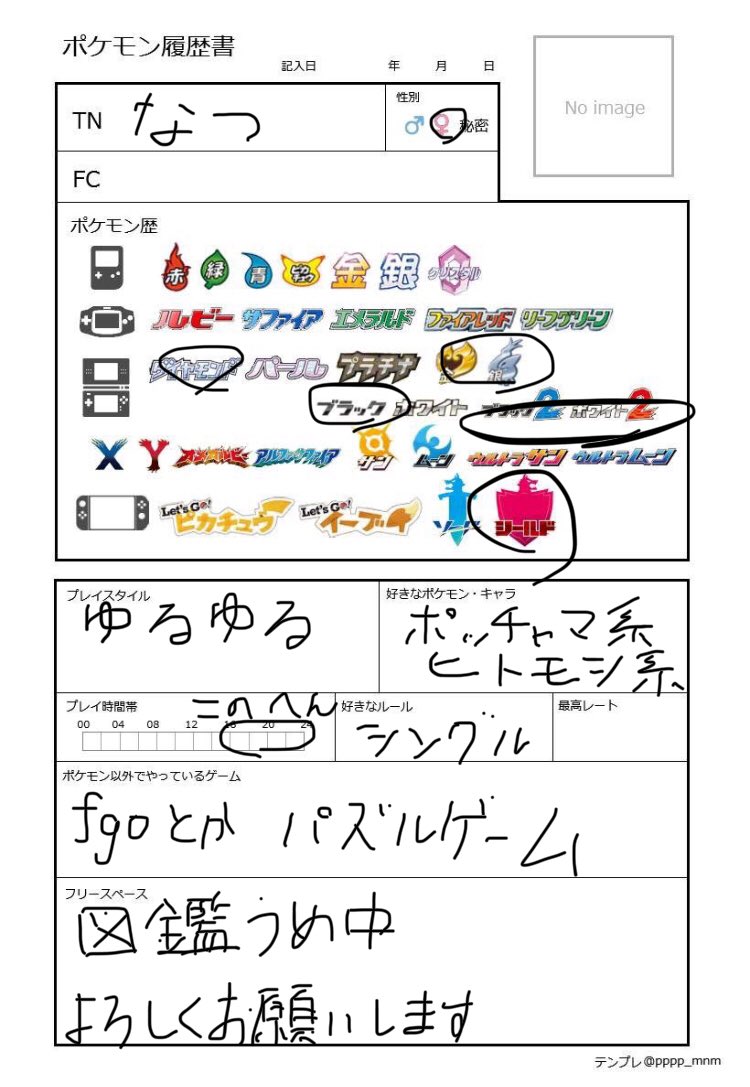 ポケモン剣盾図鑑埋め