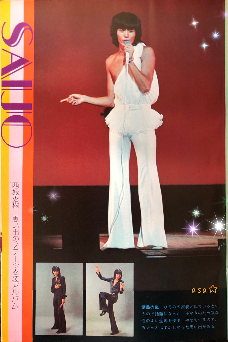 月刊セブンティーン　1974年　萩原健一　西城秀樹　郷ひろみ　野口五郎 月刊セブンティーン 1974年 萩原健一 西城秀樹 郷ひろみ 野口五郎