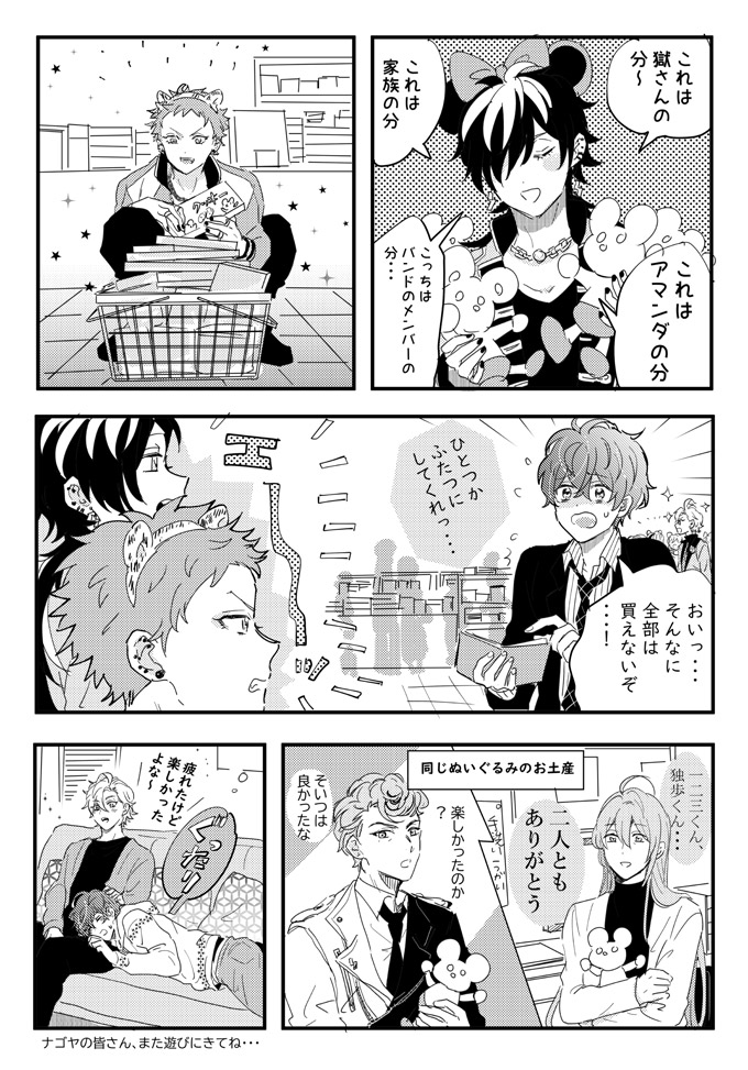 じゅくとなごや 