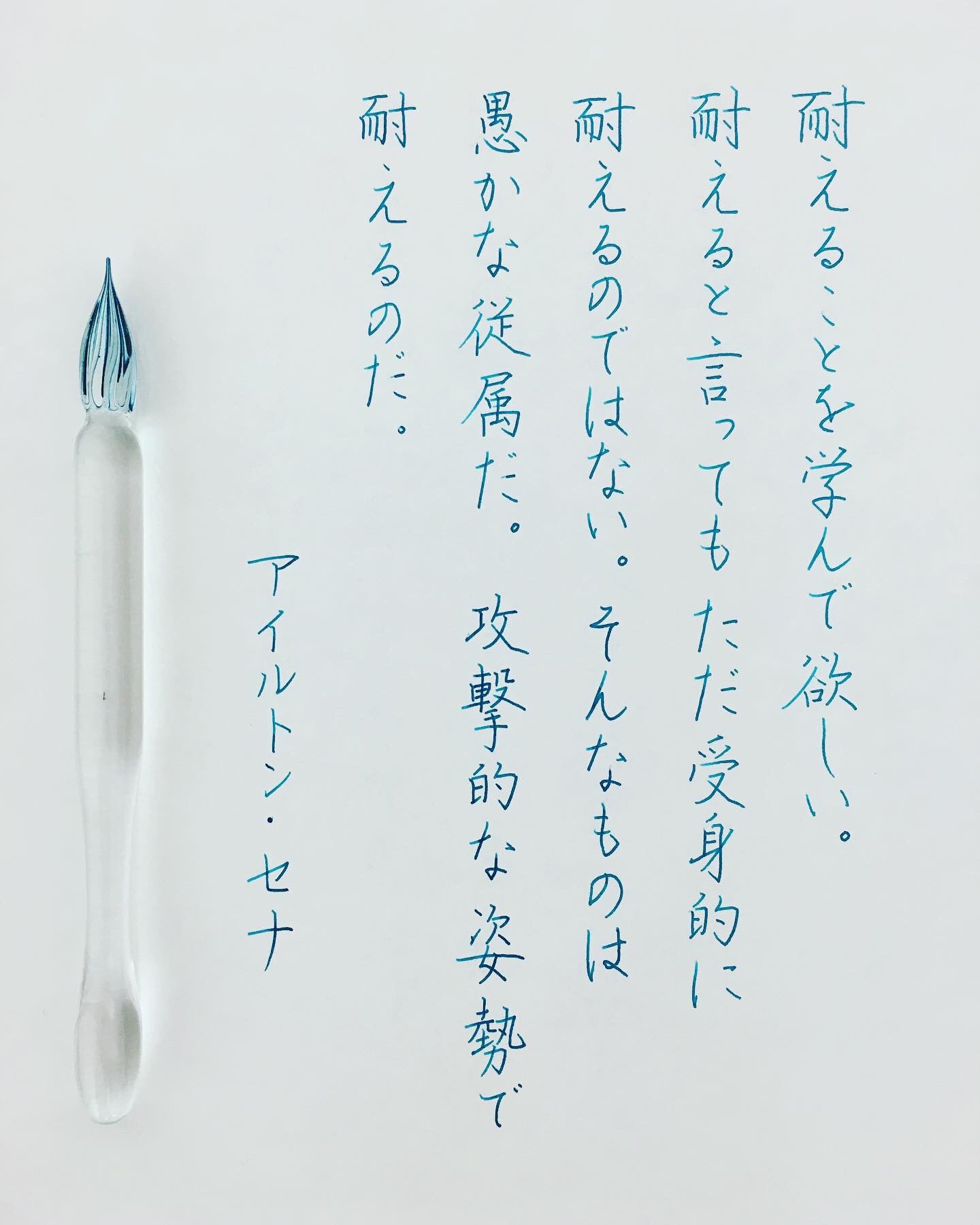 鈴木栖鳥 攻撃的な姿勢で耐える アイルトン セナの言葉 ハリオのガラスペンはいいぞ T Co Bv2e6yud0r Twitter