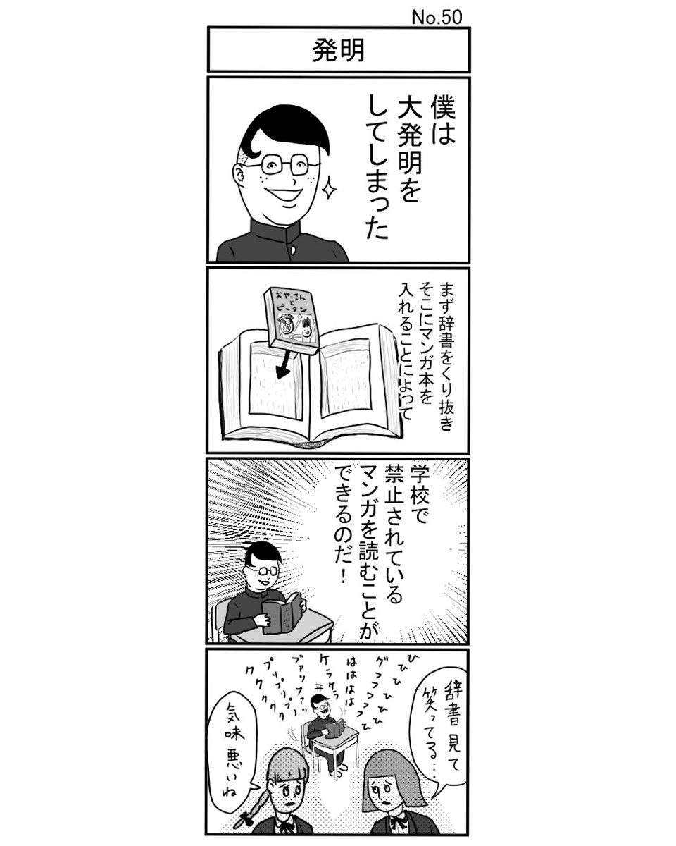 『発明』
#小島4コマ #4コマ #4コマ漫画 #4コママンガ #ギャグ #ギャグ漫画 #ギャグマンガ #シュール #シュール漫画 #シュールマンガ #イラスト #漫画 #マンガ #絵 #デジタルマンガ #発明 