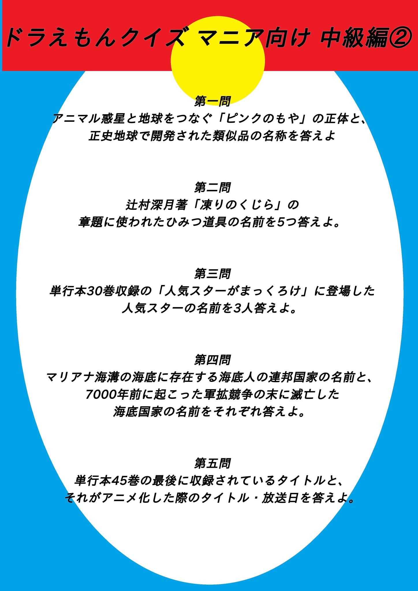 望月 駿祐 ドラえもんクイズ 昨日更新するの忘れてしまった笑 でも ひょんな事から ドラえもんの主題歌で踊ってみたので 興味ある方是非ご覧くださいませ W 辻村深月先生の 凍りのくじら は ドラえもんを抜きにしてもとても素敵なお話なのでぜひ